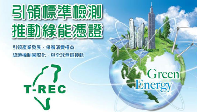 「引领绿色产业、推动绿能凭证」，标准局敬邀各界出席第43届台北国际电子产业科技展