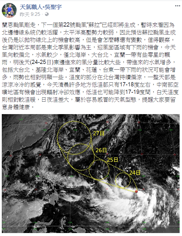 颱风「苏拉」最快今晚生成 气象局:路径有待观察 | 文章内置图片