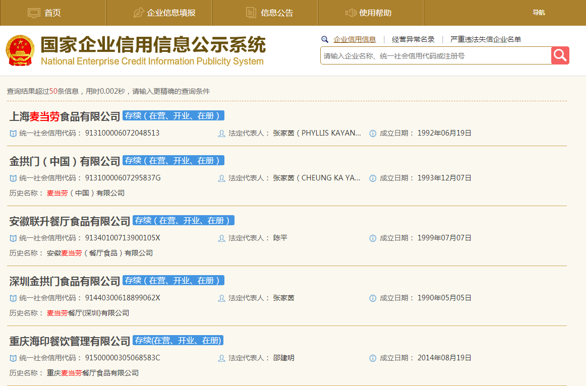 中国麦当劳改名! 官方微博:改为金拱门 | 文章内置图片