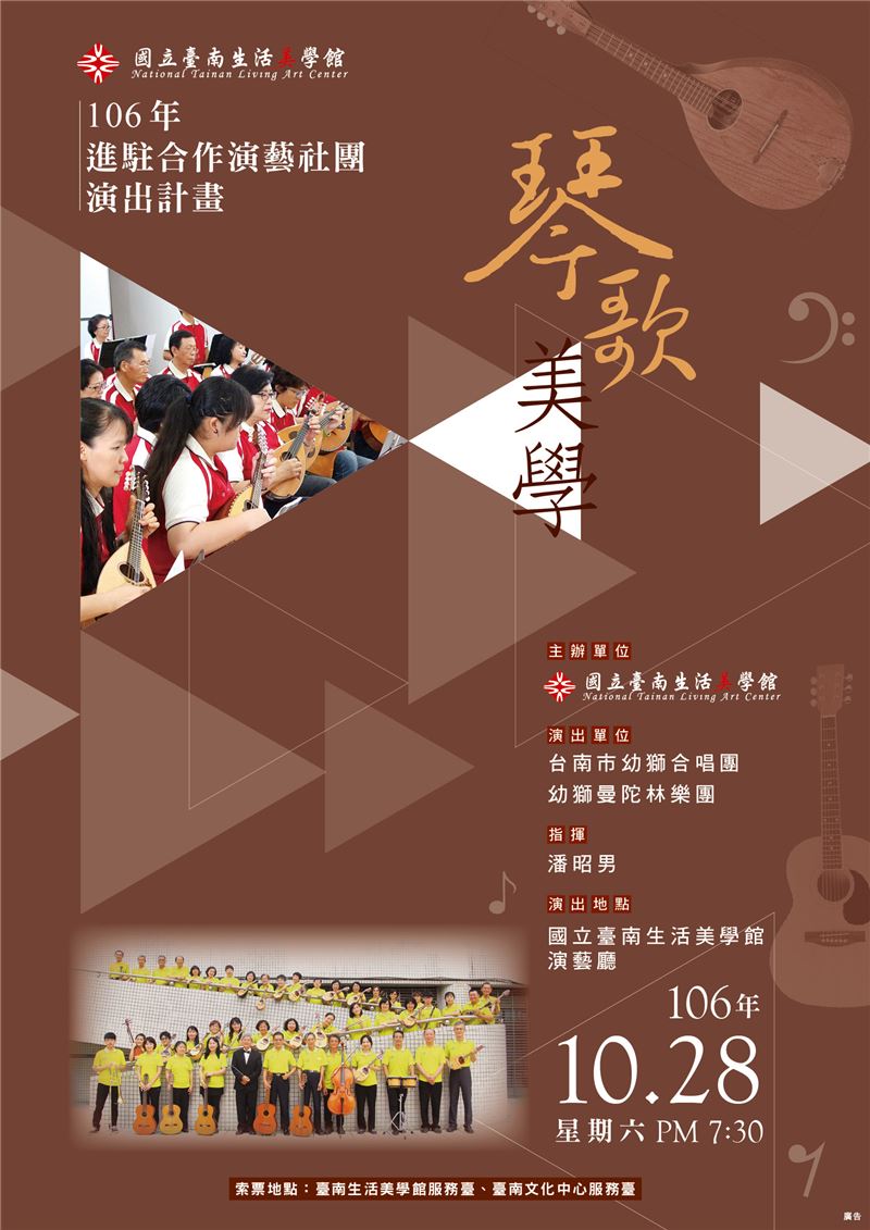 臺南生活美學館進駐團隊演出計畫 幼獅10月28日演藝廳展現琴歌美學 | 文章內置圖片