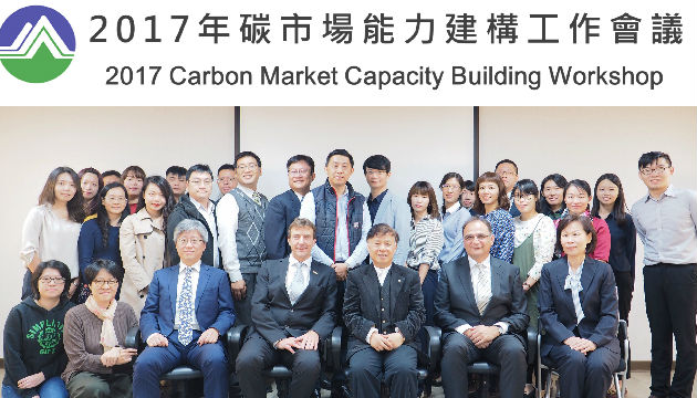 臺德交流減碳市場機制 分享實務經驗 | 文章內置圖片