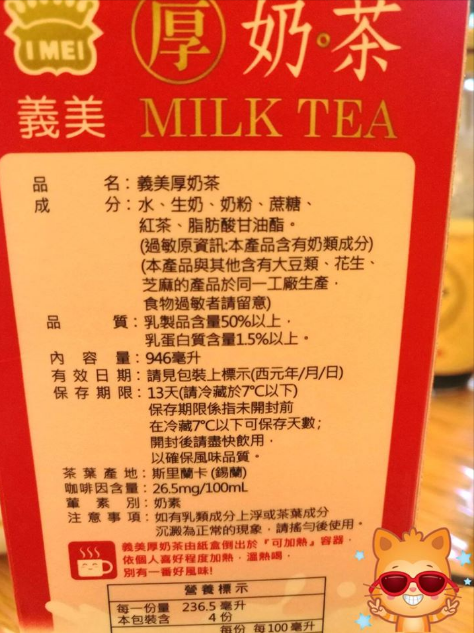 厚奶茶好喝 營養師:偶爾喝吧 | 文章內置圖片
