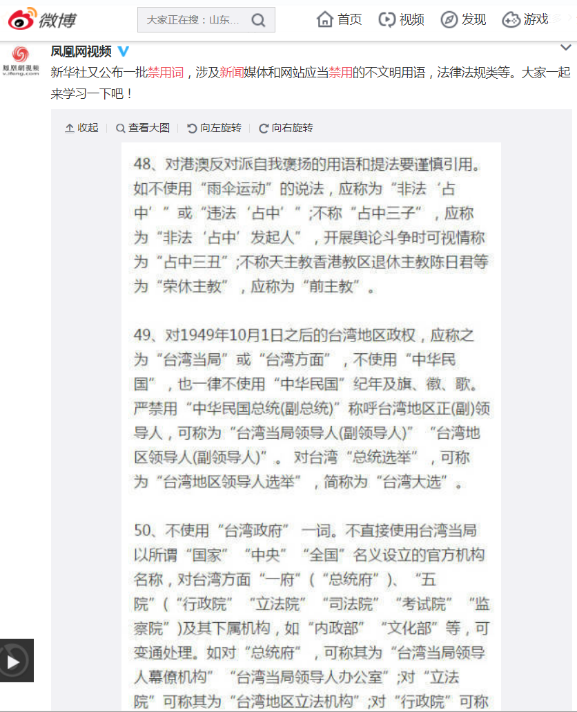 新華社公布禁用詞 不可用「台灣政府」 | 文章內置圖片
