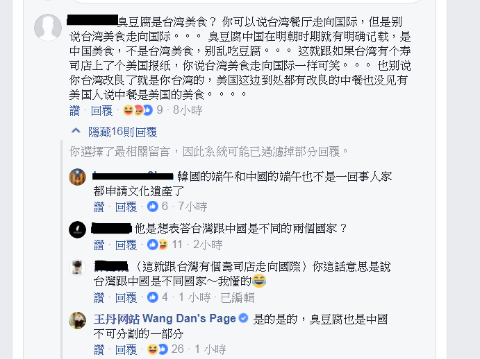 台美食臭豆腐登纽时 陆网友不爽:是中国的 | 文章内置图片
