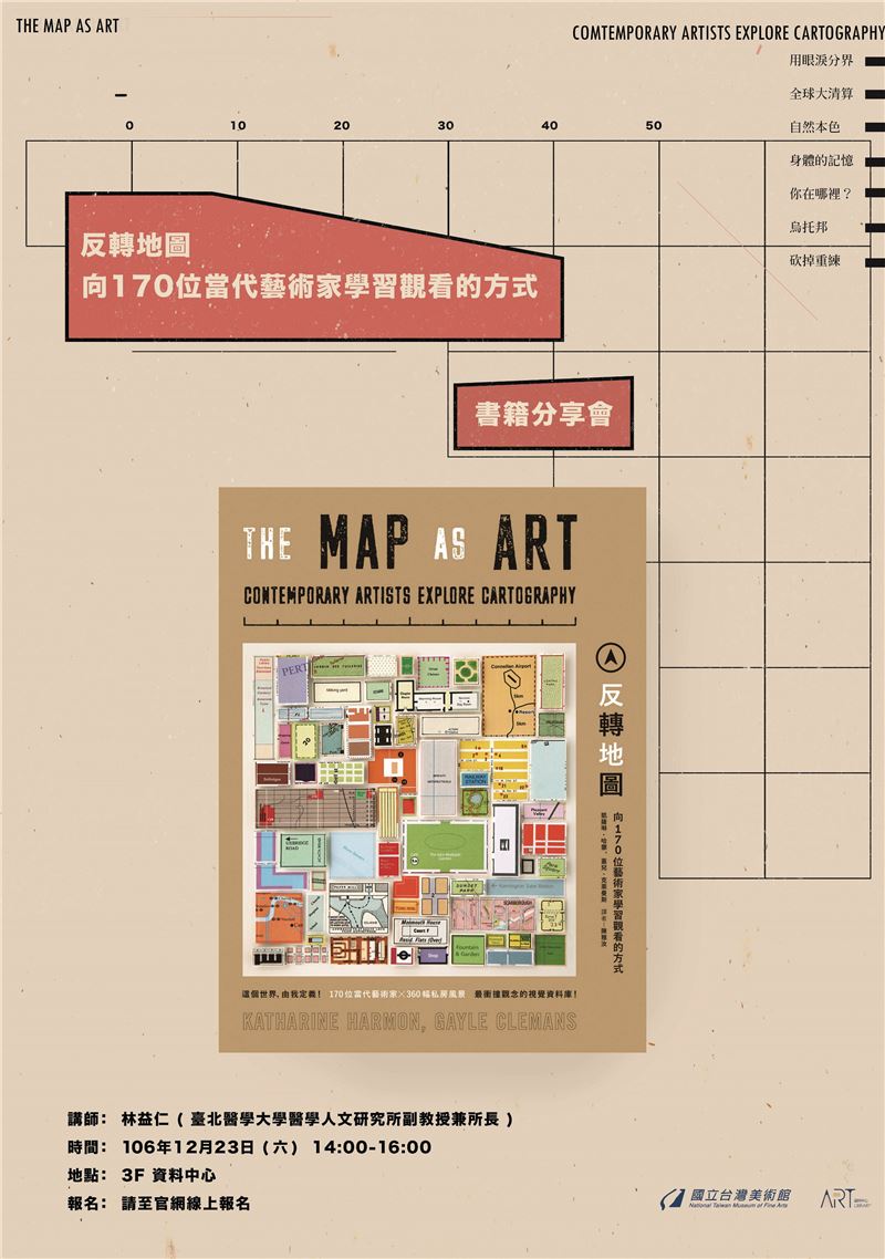 「反轉地圖：跟170位當代藝術家學習觀看的方式」書籍分享會 邀您欣賞藝術家眼裡的地圖，一同發現自己所在的位置 | 文章內置圖片