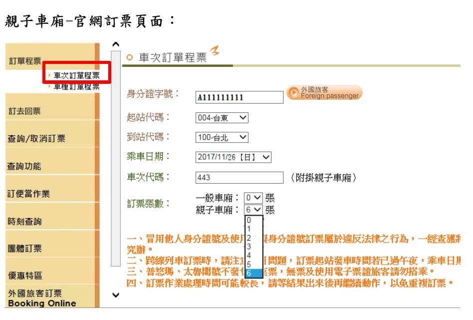  臺鐵局親子車廂11月22日開放網路訂票 | 文章內置圖片