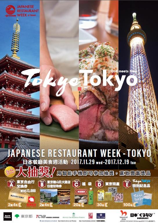 在台灣的日式餐廳推廣東京的日本美食魅力，促進東京都觀光發展 | 文章內置圖片