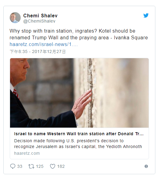 以色列報恩建「川普車站」 媒體:哭牆乾脆改名川普牆 | 文章內置圖片
