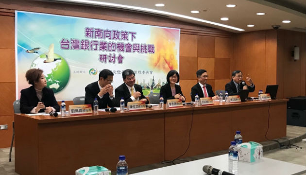 金融研究发展基金管理委员会举办「新南向政策下台湾银行业的机会与挑战」研讨会