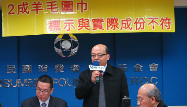 經濟部標準檢驗局與財團法人中華民國消費者文教基金會共同公布市售「羊毛圍巾」檢測結果