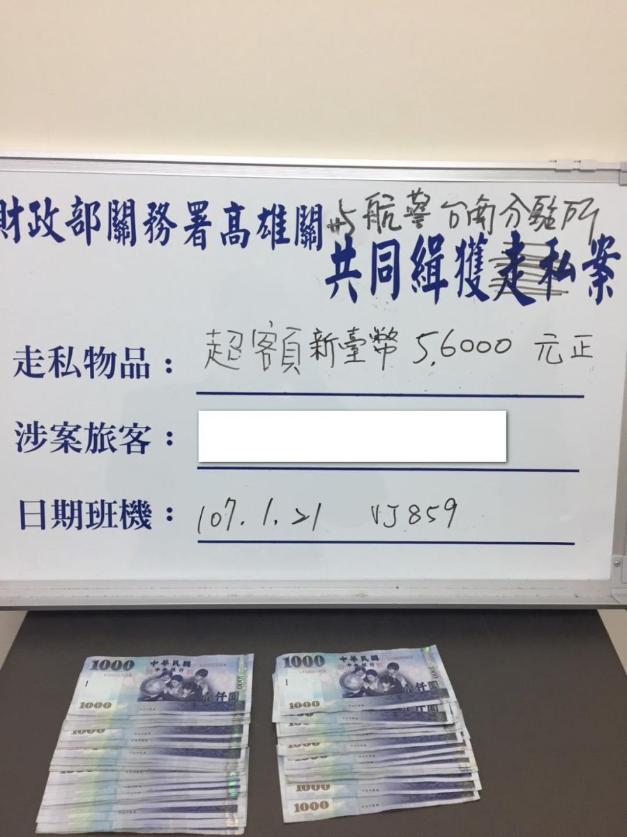 旅客攜帶超額新臺幣自臺南機場出境 遭查獲沒入 | 文章內置圖片