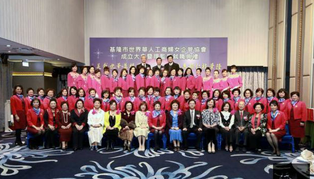 世界華人工商婦女企管協會成立基隆市分會