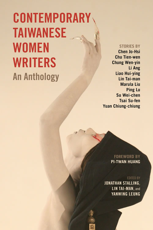 台灣女性作家短篇小說選 英文版問世 | 文章內置圖片
