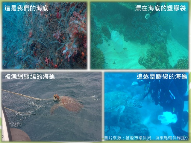 環保署攜手公民團體 首度公布臺灣海廢治理行動方案 | 文章內置圖片