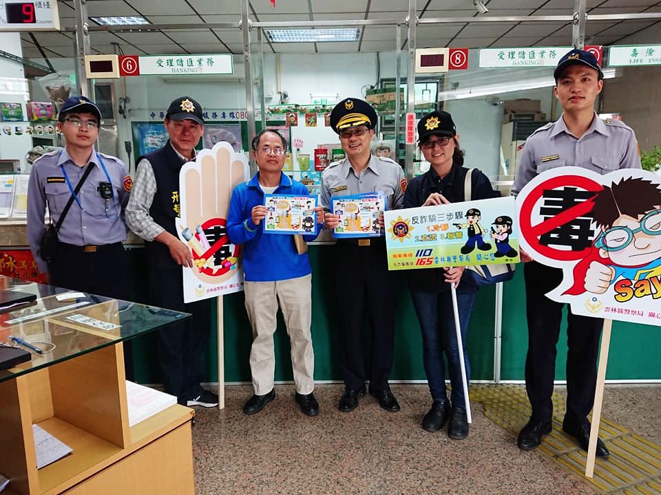 臺西警長主動出擊！郵局超商宣反毒防詐騙 | 文章內置圖片