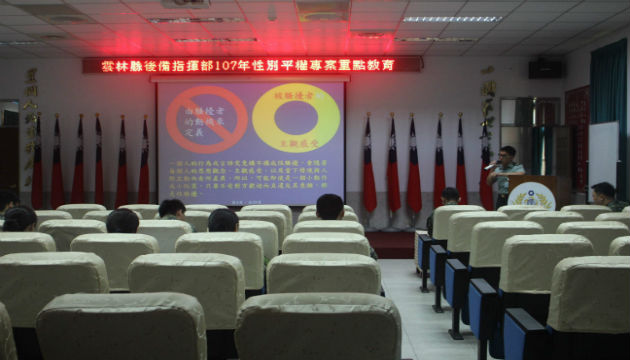 云林县后备指挥部107年性别平权专案重点教育  建立两性良性互动
