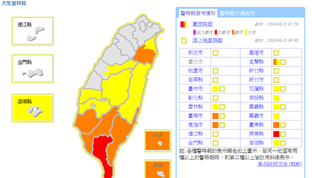 熱帶性低氣壓今早登陸 氣象局發布屏東大豪雨特報 | 文章內置圖片