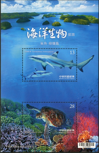 海洋生物邮票小全张－鲨鱼、绿蠵龟 | 文章内置图片