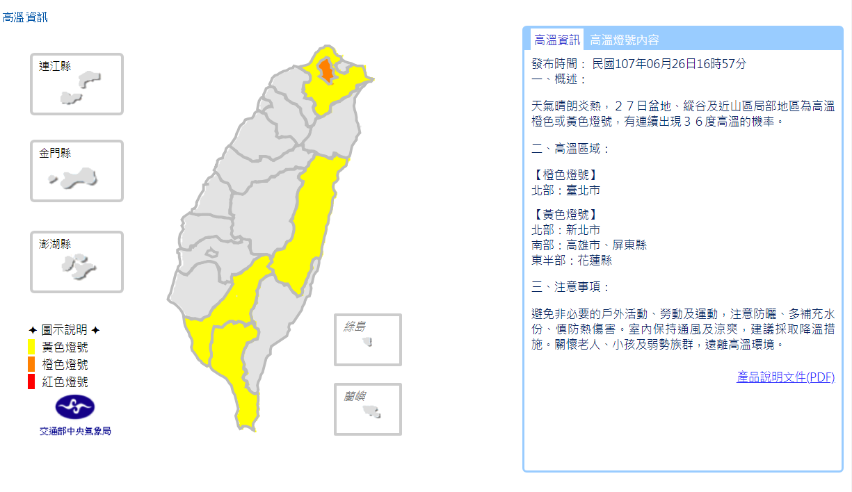 高温拉警报！台北市列橙色灯号 各地高温达35度 | 文章内置图片