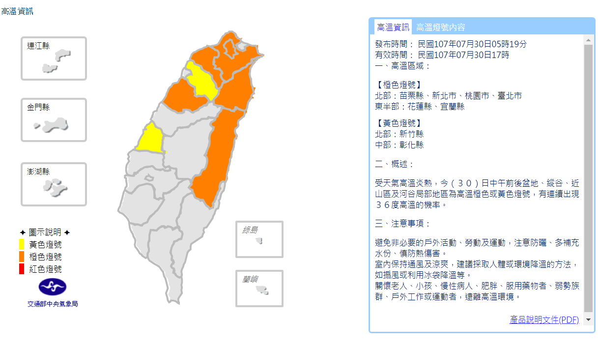 超熱！北宜花地區高溫挑戰36度以上 | 文章內置圖片