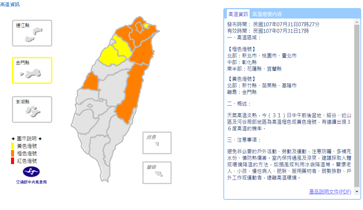 雙北桃園今上看37度！全台10縣市亮黃橙燈 | 文章內置圖片