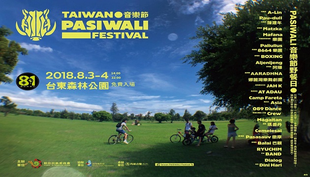 Taiwan PASIWALI Festival一起向东消暑去