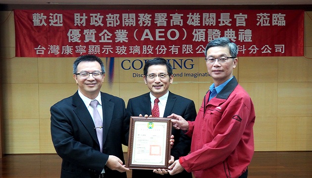 台灣康寧顯示玻璃股份有限公司南科分公司獲頒安全認證優質企業證書