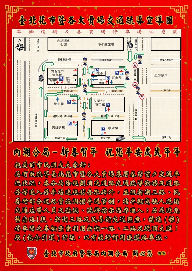 「臺北花市暨各大賣場」年貨購物活動加強交通疏導 | 文章內置圖片