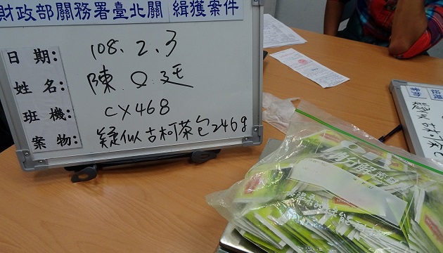 旅客攜帶古柯茶包入境違反毒品危害防制條例