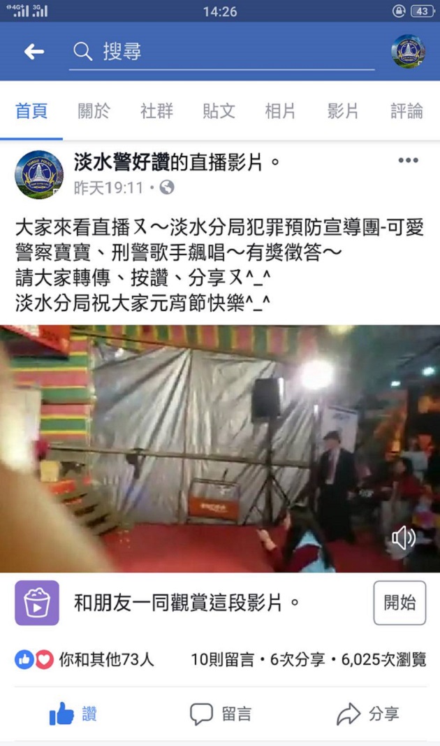 庆元宵猜灯谜 淡水警直播宣导反毒防诈护治安 | 文章内置图片