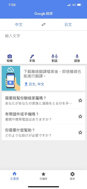 看不懂中文坐錯公車 三峽警利用手機翻譯app協助日籍迷途老人返家 | 文章內置圖片