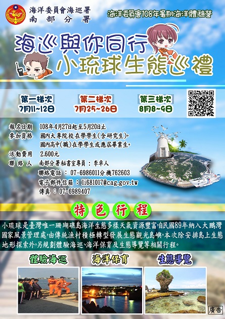 海巡與你同行-小琉球生態巡禮，歡迎踴躍報名參加！ | 文章內置圖片