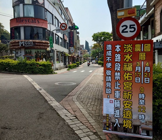 淡水「福佑宮媽祖」祈安遶境  警交通管制保順遂 | 文章內置圖片