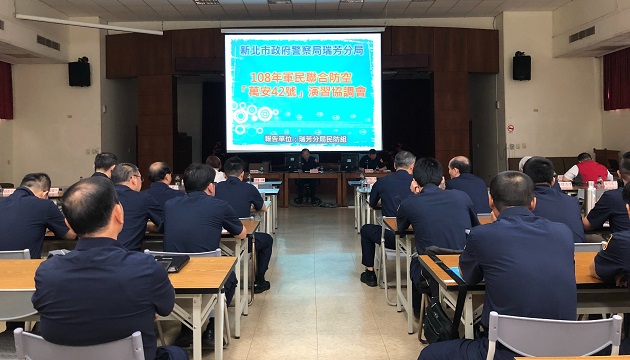 万安演习将登场 瑞芳警局召开演习协调会