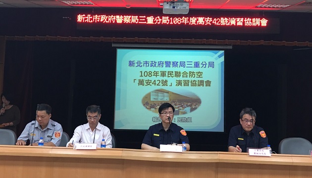 萬安演習42號 三重警分局召開協調會