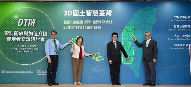 看見臺灣最真實的地勢風貌 內政部:2019年新版DTM正式上線 | 文章內置圖片