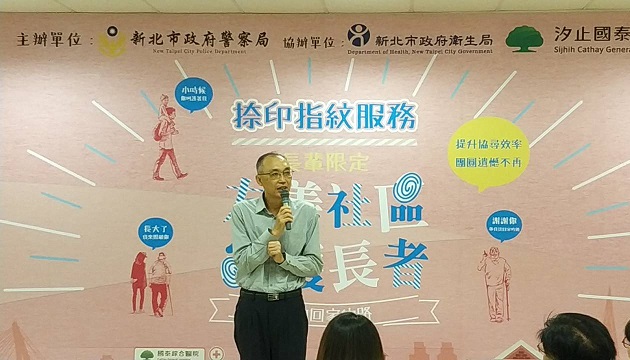 友善社區，守護長者-指向回家的路，新北市政府警察局力推指紋捺印服務 | 文章內置圖片