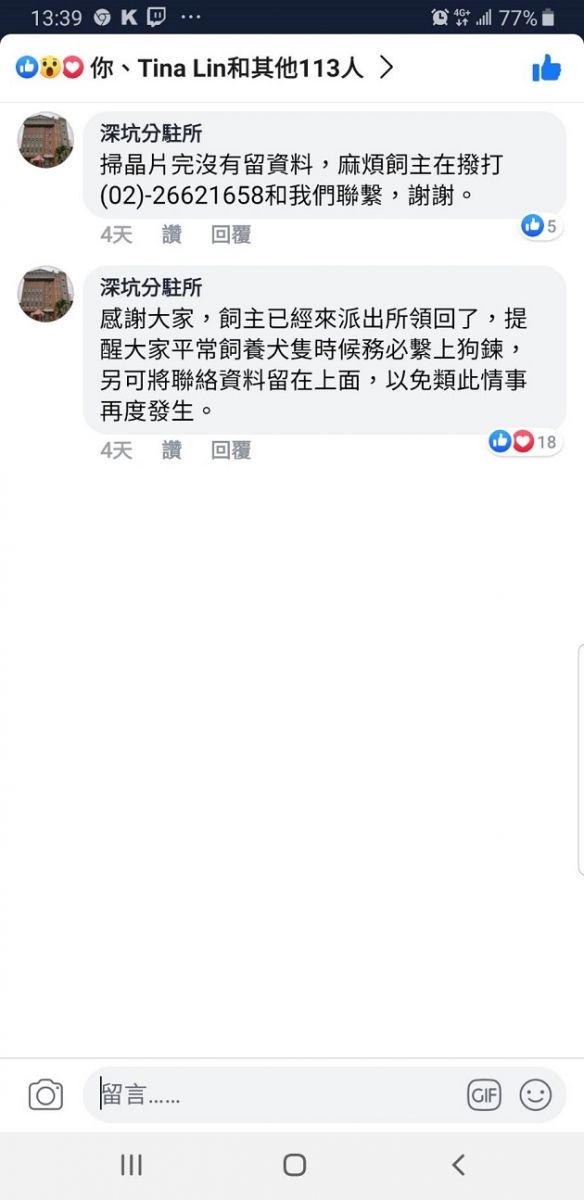 毛小孩流落街头 警上脸书协寻帮牠找到回家路 | 文章内置图片