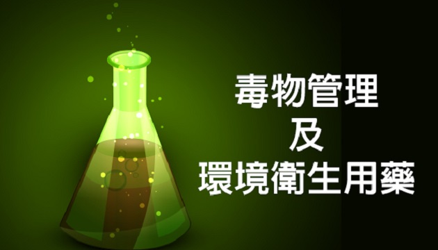 因應國際汞水俣公約 環署修正列管毒性化學物質汞管理規範