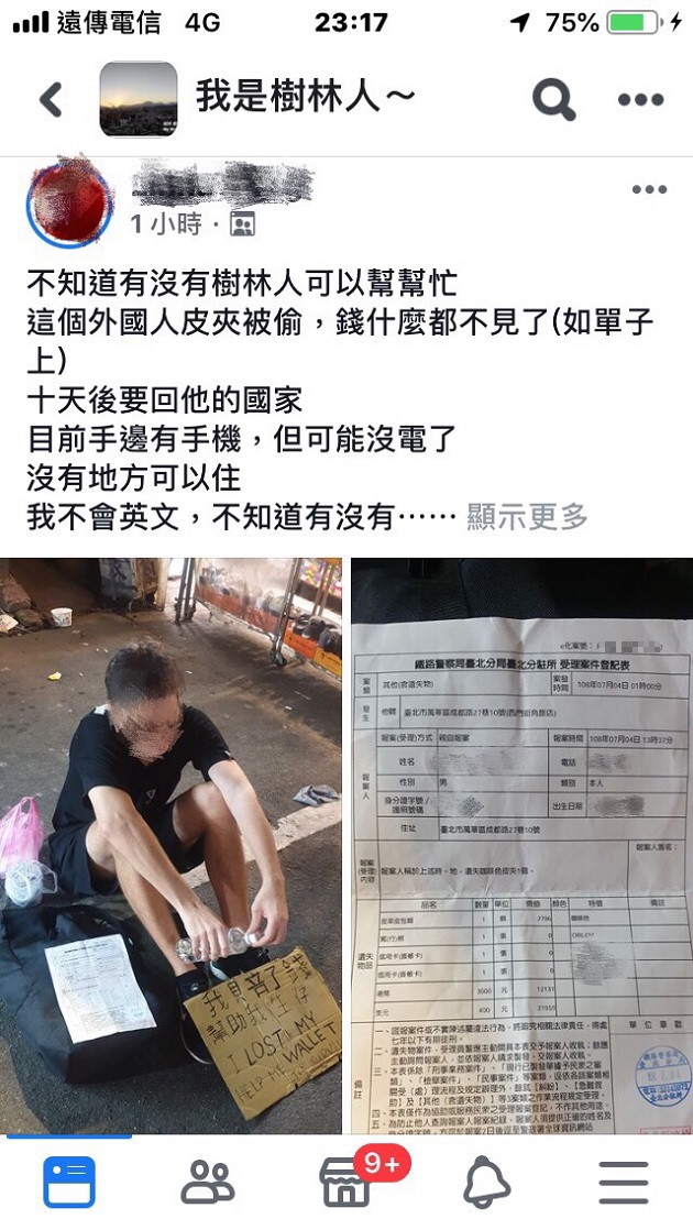 最棒國民外交！來台旅遊丟錢包，樹林警即時救助 | 文章內置圖片