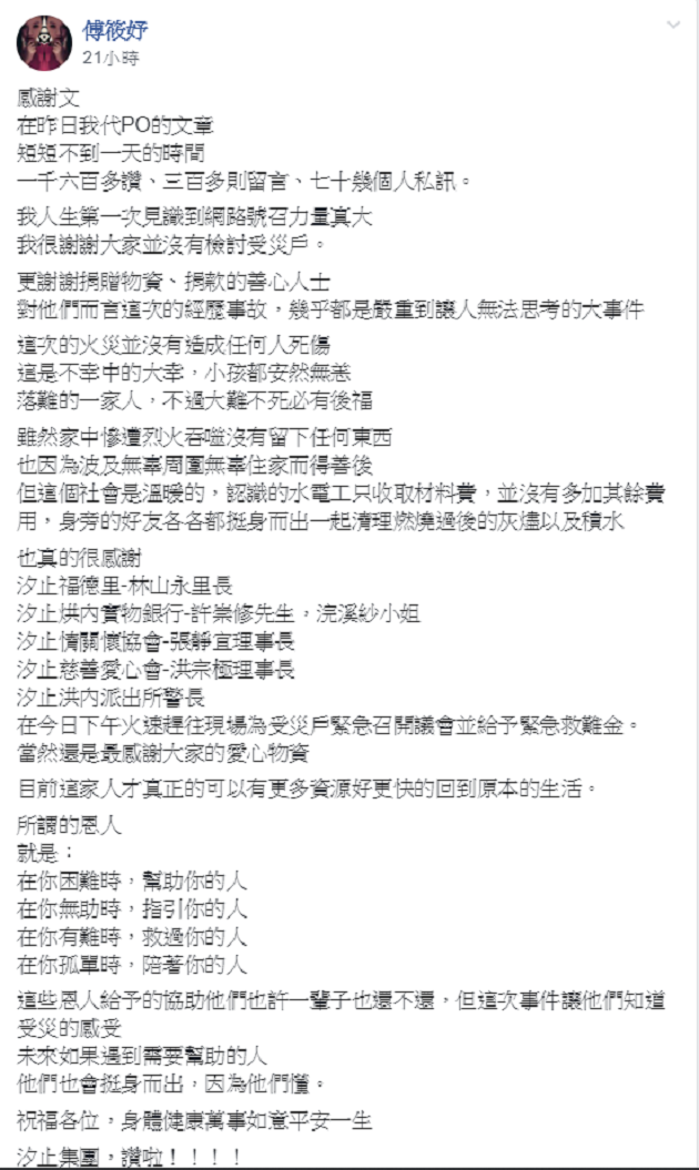 社會處處有溫情 汐止警偕同愛心團體共同關懷受災戶 | 文章內置圖片