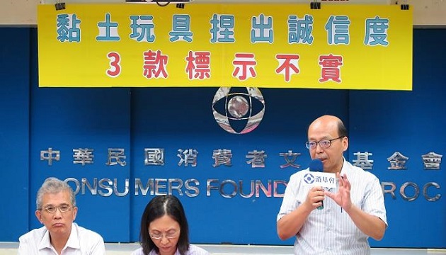 經濟部標準檢驗局與財團法人中華民國消費者文教基金會共同公布市售「黏土玩具」檢測結果