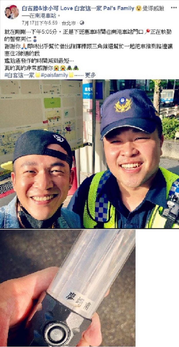 窘!阿BEN車拋錨顧路 南港警神救援化解! | 文章內置圖片