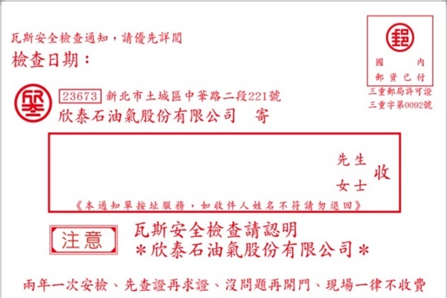 冒牌「欣泰」瓦斯安檢通知 土城警呼籲民眾勿上當