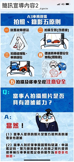 单纯车损车祸勿惊慌 北市警简讯教你拍照、录影5原则 信义分局首日发出25封简讯 | 文章内置图片