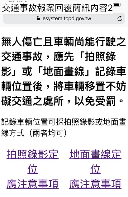 单纯车损车祸勿惊慌 北市警简讯教你拍照、录影5原则 信义分局首日发出25封简讯 | 文章内置图片