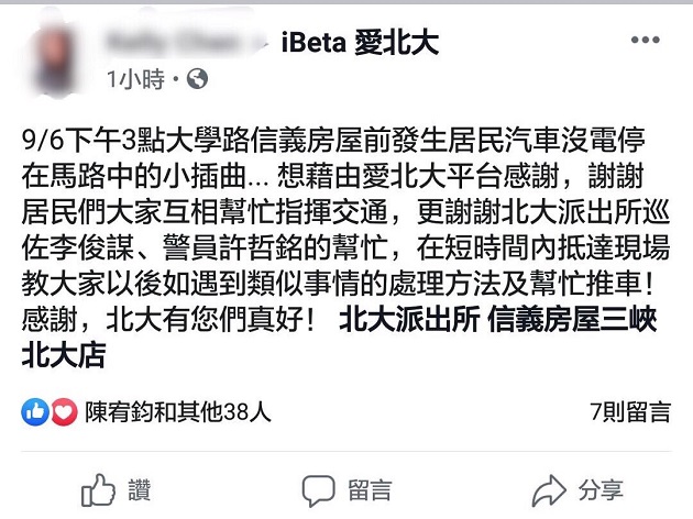 民众探亲车「顾路」 三峡热心警助接电脱困 | 文章内置图片