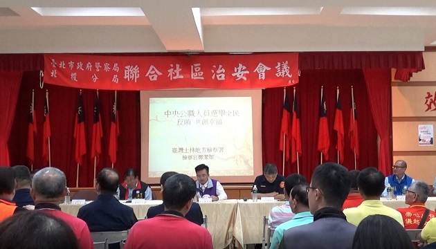 打擊詐騙，查賄制暴-聯合社區治安會議檢警與北投居民有約