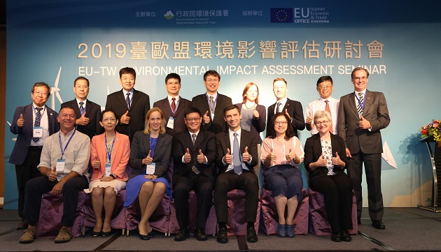 環保署舉辦「2019臺歐盟環境影響評估研討會」