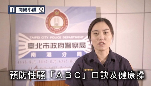 跟著跳預防性騷「ＡＢＣ」健康操，一起擊退色狼 | 文章內置圖片